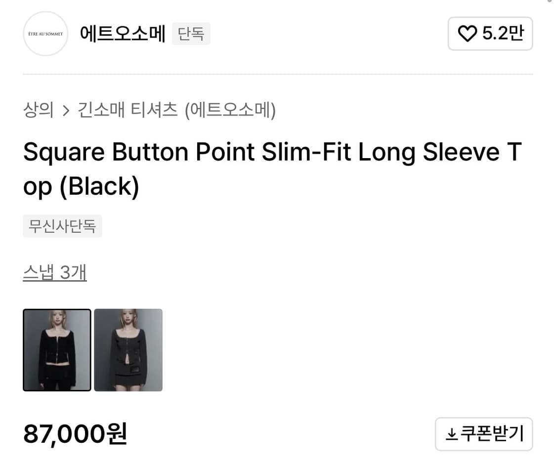 에트오소메 롱슬리브 상품이미지3