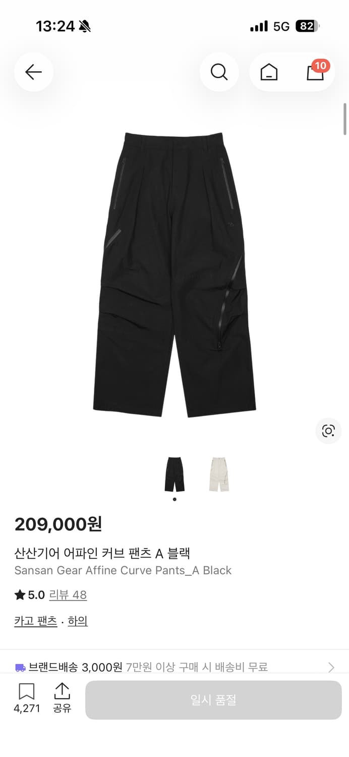 (구매) 산산기어 어파인 커브 팬츠 2 or 3 사이즈 상품이미지1