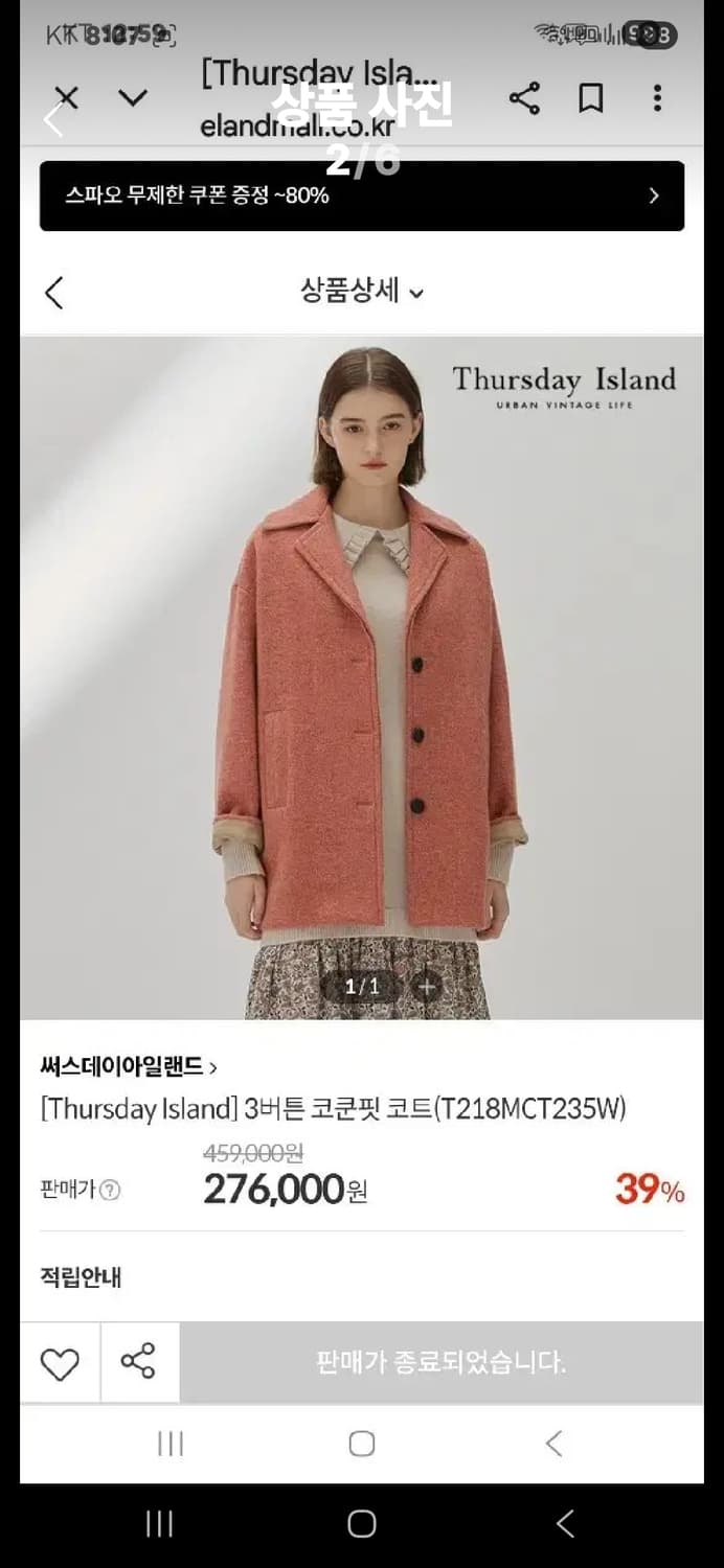 써스데이아일랜드 3버튼코군핏코트 상품이미지2