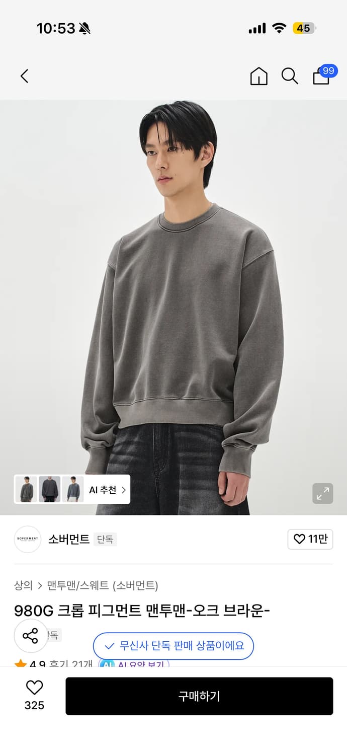 소버먼트 크롭맨투맨 상품이미지1