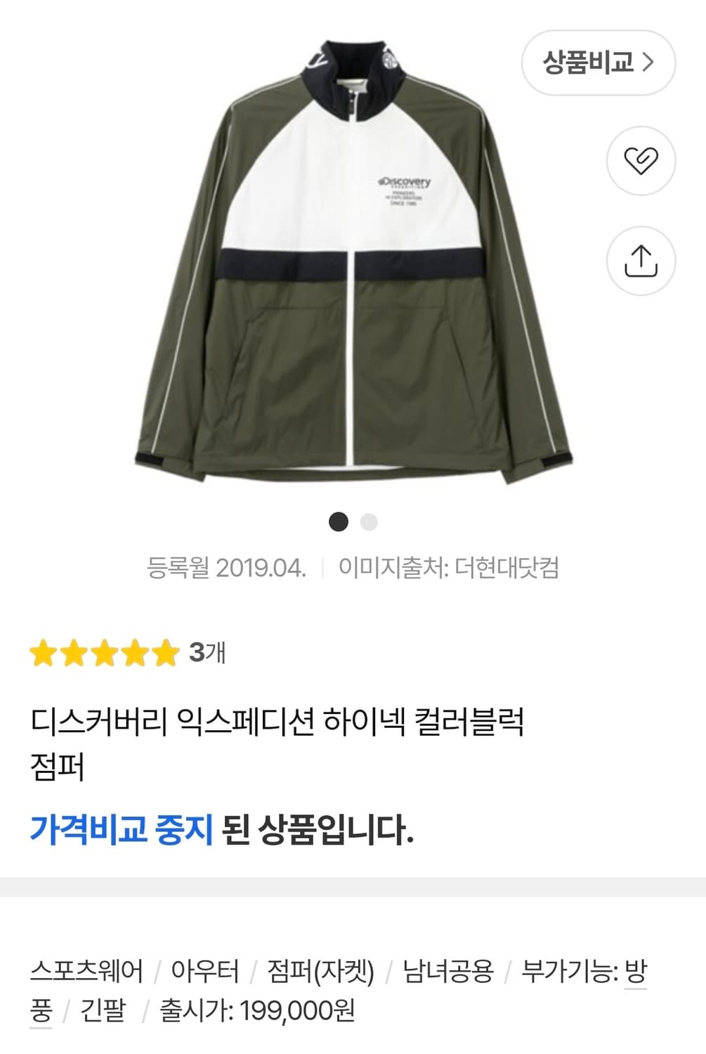 디스커버리 빈티지 바람막이  상품이미지1