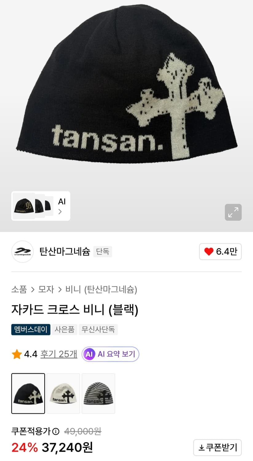 탄산마그네슘 자카드 크로스 비니 블랙 상품이미지3