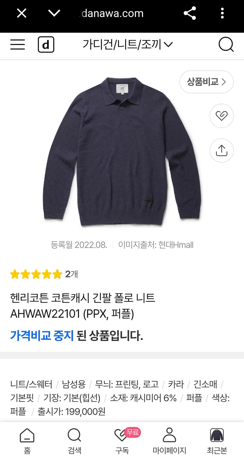 헨리코튼 신형 20FW 코튼 캐시미어 블렌드 폴로 니트 스웨터 오렌지 상품이미지2