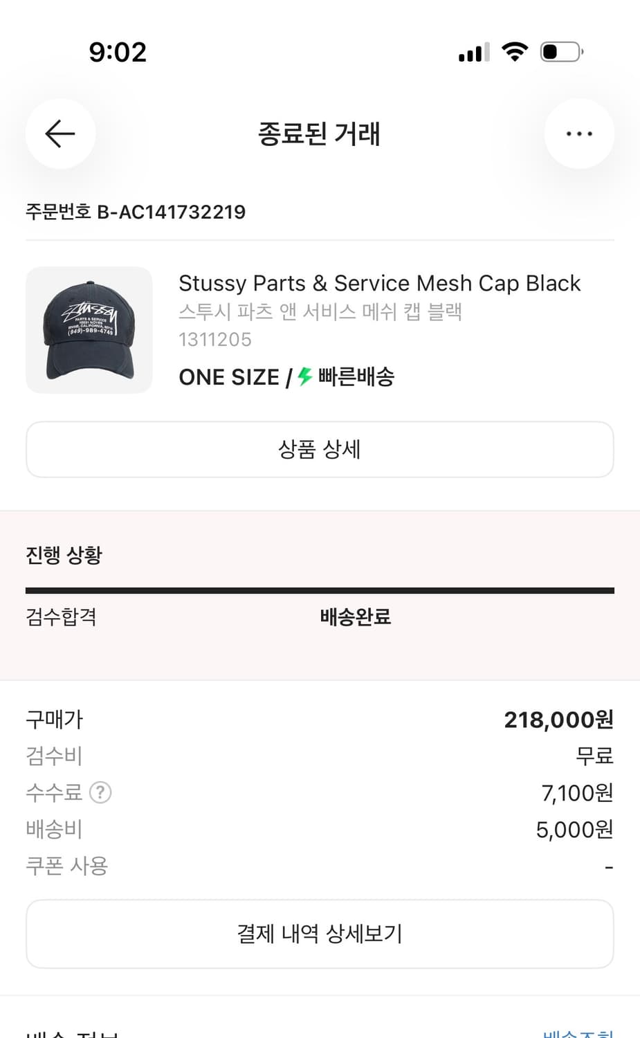 스투시 파츠 앤 서비스 메쉬 캡 블랙 상품이미지1