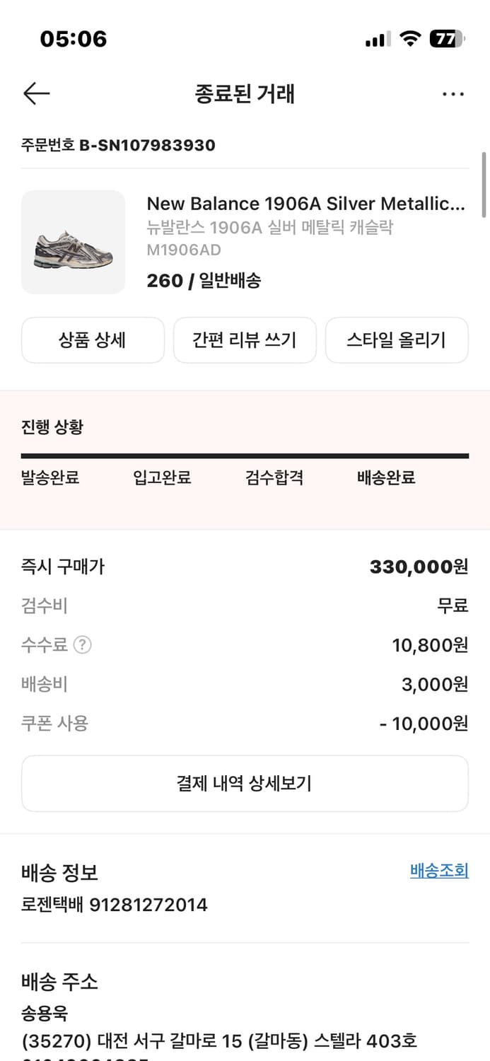 뉴발란스 1906A  실바 메탈릭 캐슬락 260mm 상품이미지3