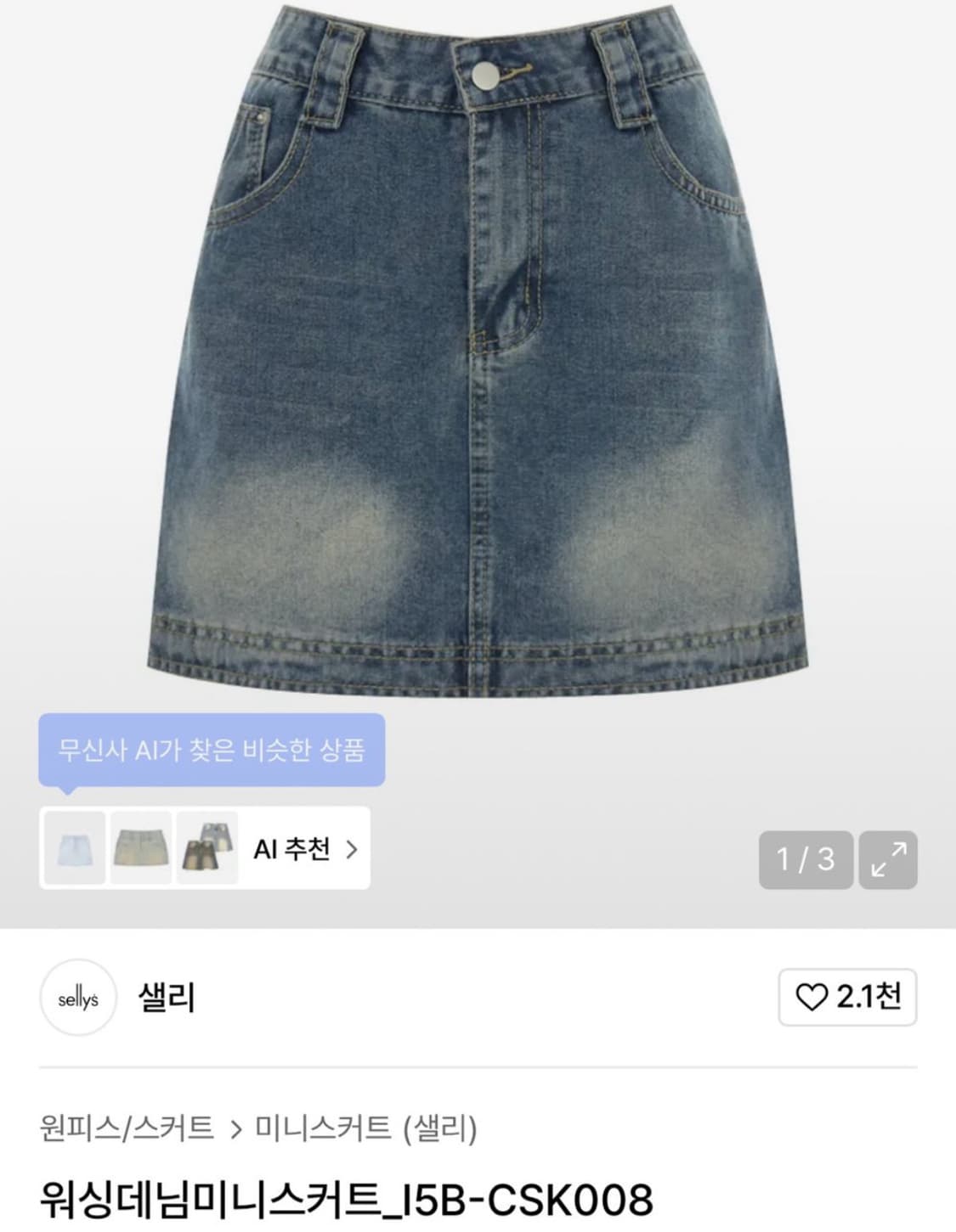 워싱데님미니스커트 상품이미지1