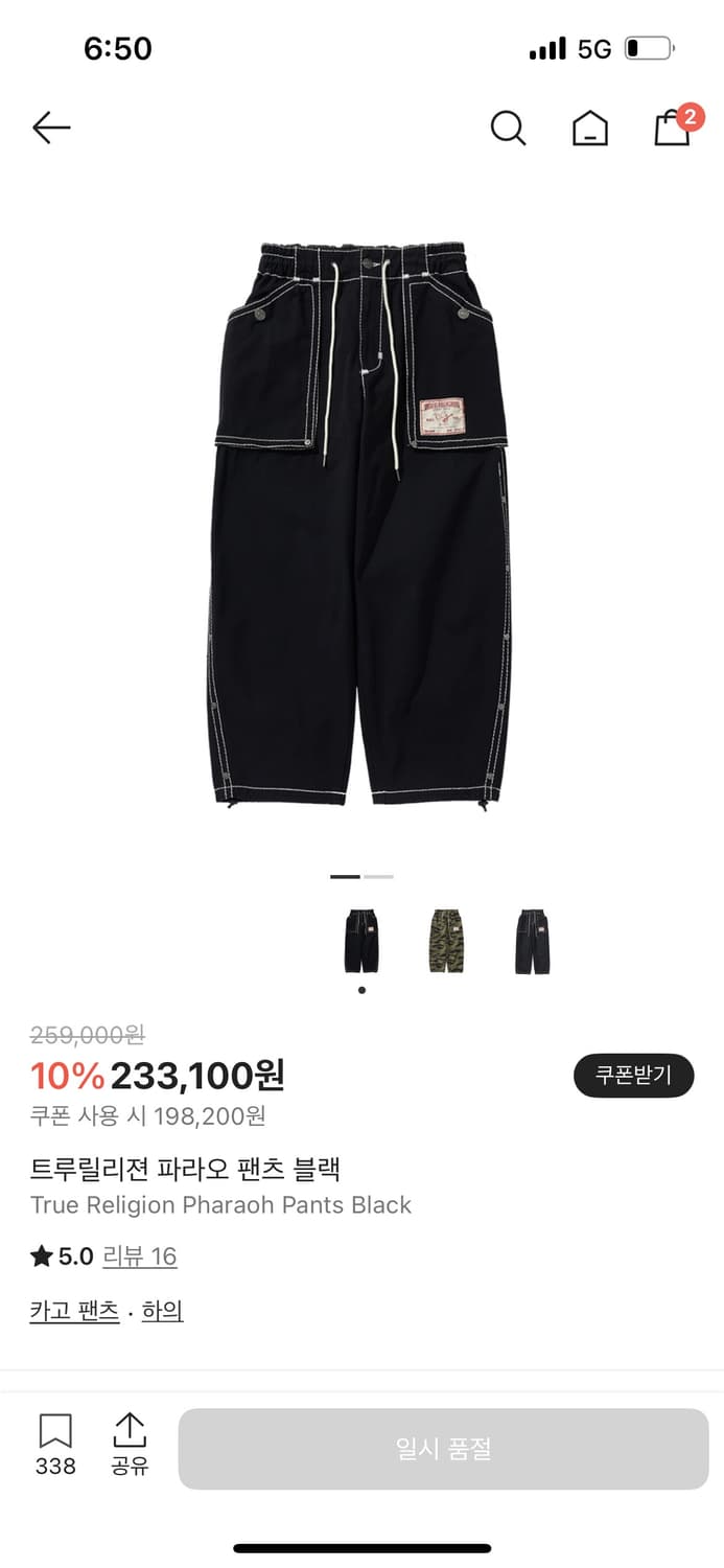 트루릴리젼 파라오 팬츠 구합니다 상품이미지1