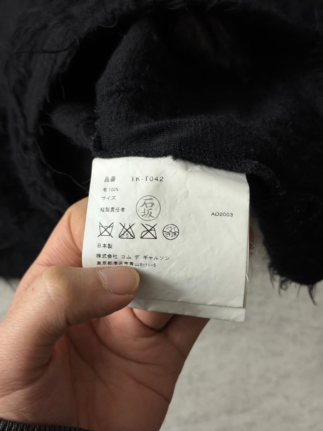 꼼데가르송 트리콧 텍스처 니트 상품이미지6