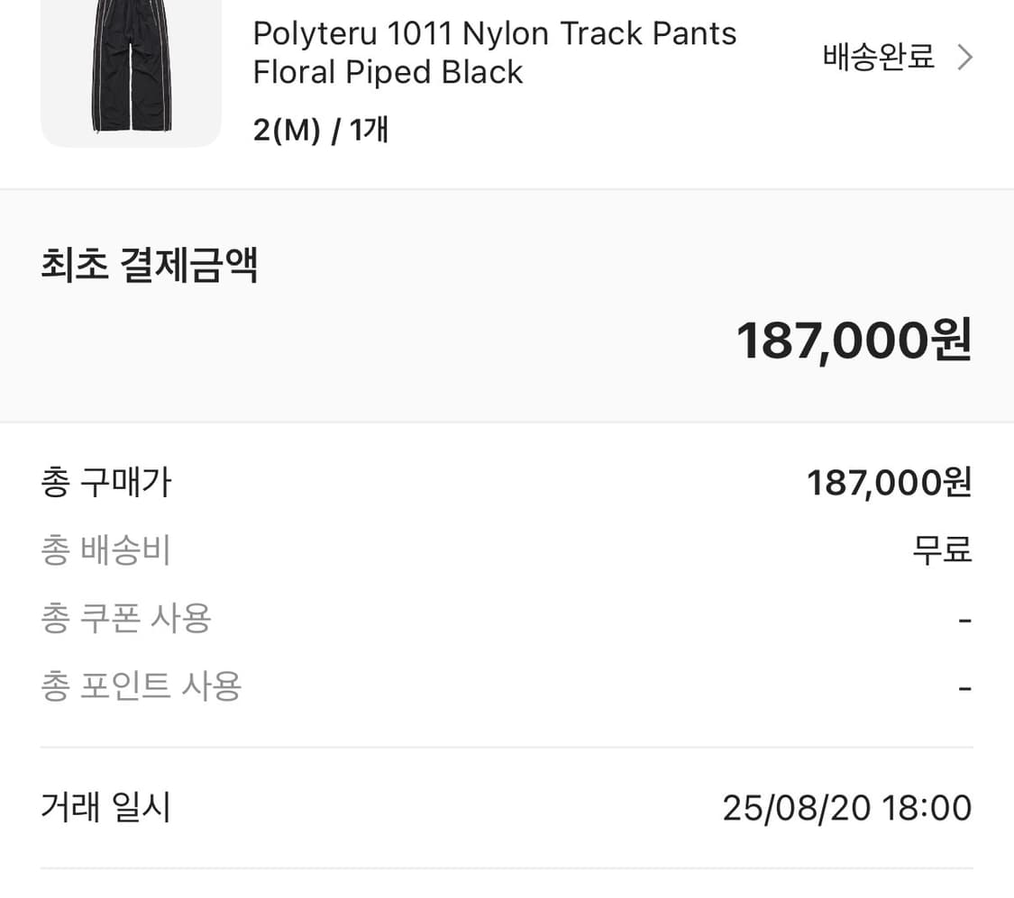 폴리테루 1011 나일론 트랙 팬츠 플로럴 파이프드 블랙  상품이미지2