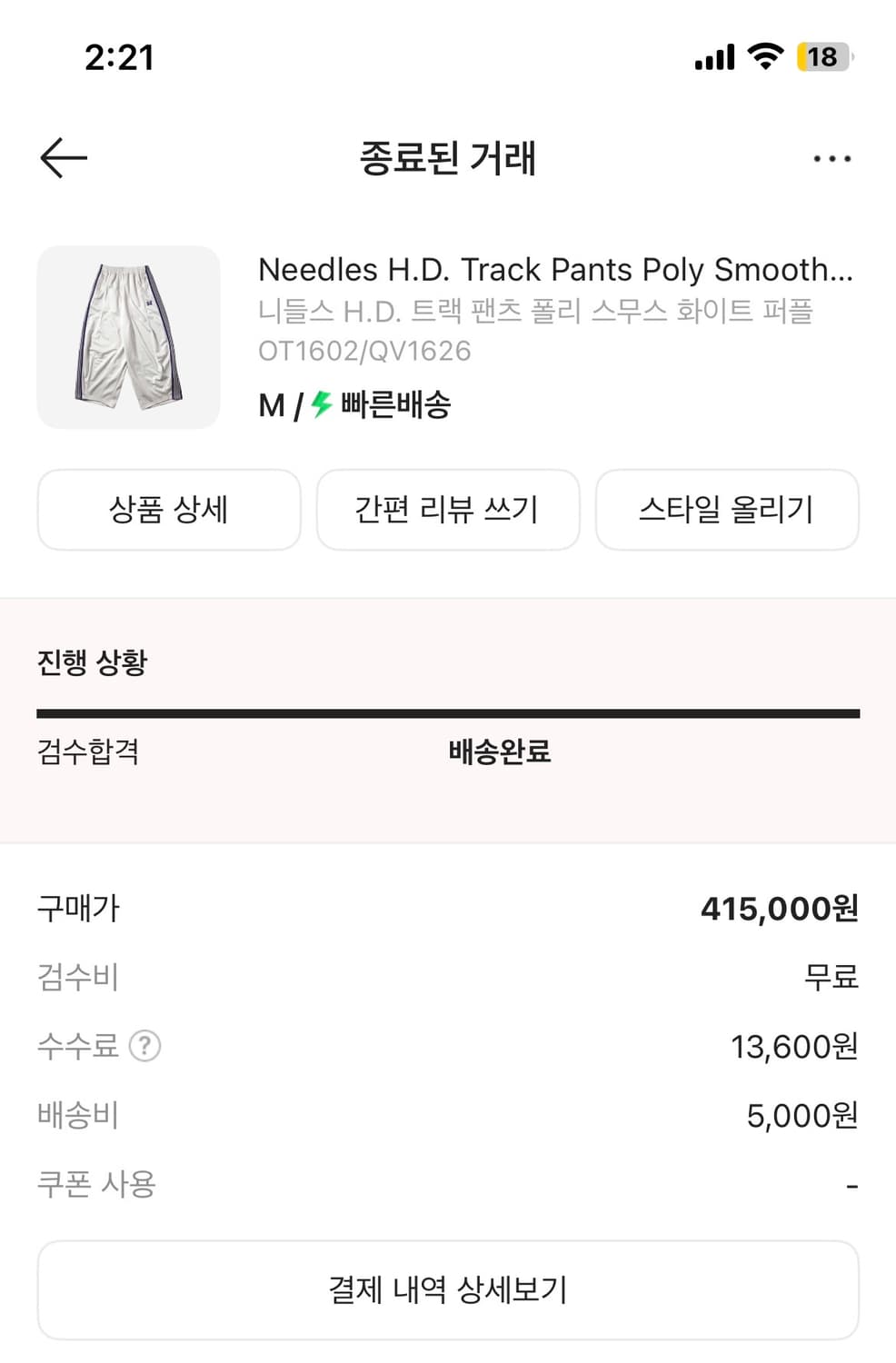 니들스 H.D. 트랙팬츠 폴리스 스무스 화이트 퍼플 상품이미지3