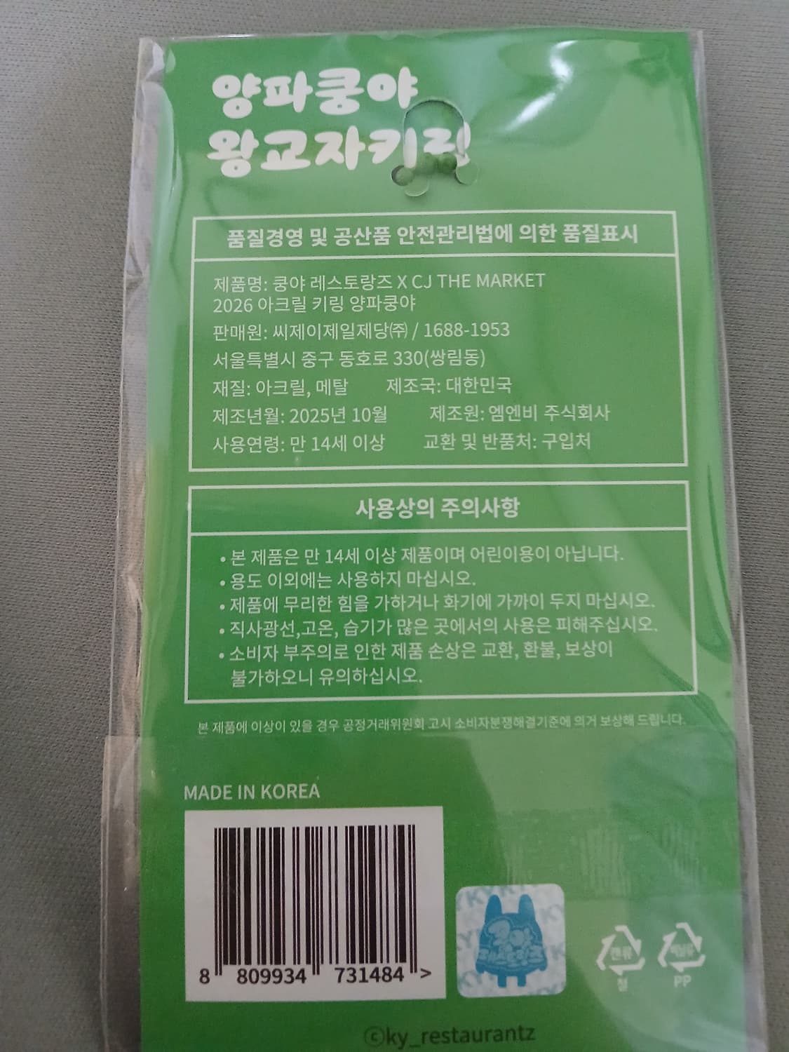 양파쿵야 왕교자키링 상품이미지2