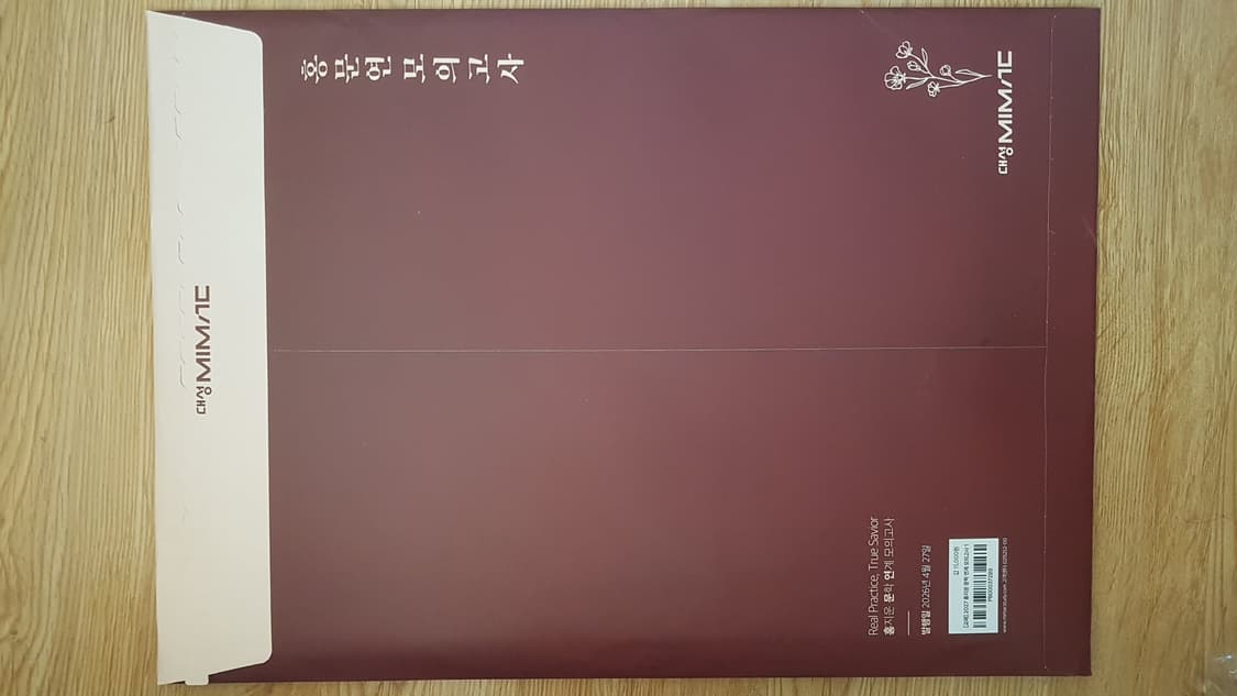 대성마이맥 국어 홍지운 홍문연 모의고사 시즌1 상품이미지2