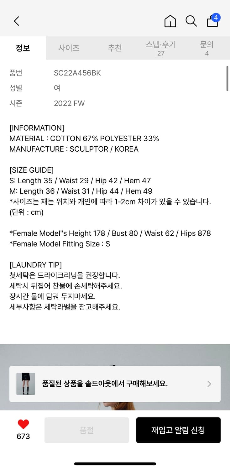 스컬프터 Velour Mini Skirt Black 상품이미지5