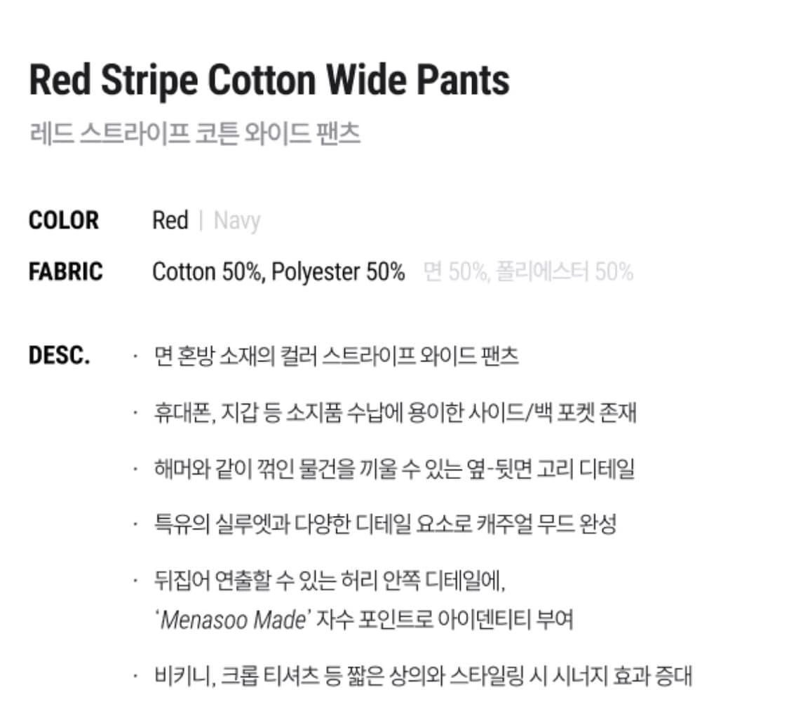 미나수 레드스트라이프 코튼 와이드팬츠 (S-M) 상품이미지8
