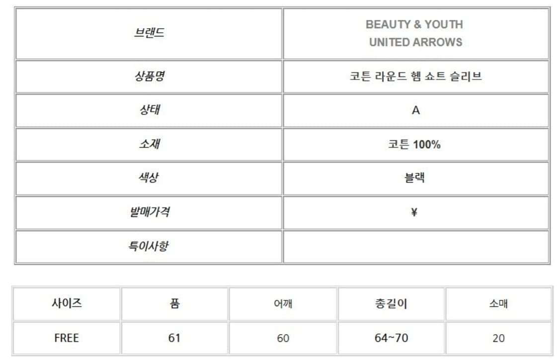 유나이티드 애로우즈 코튼 라운드 헴 쇼트 슬리브 상품이미지7