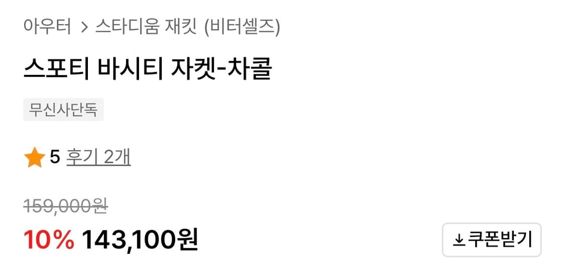 비터셀즈 바시티 자켓 상품이미지2