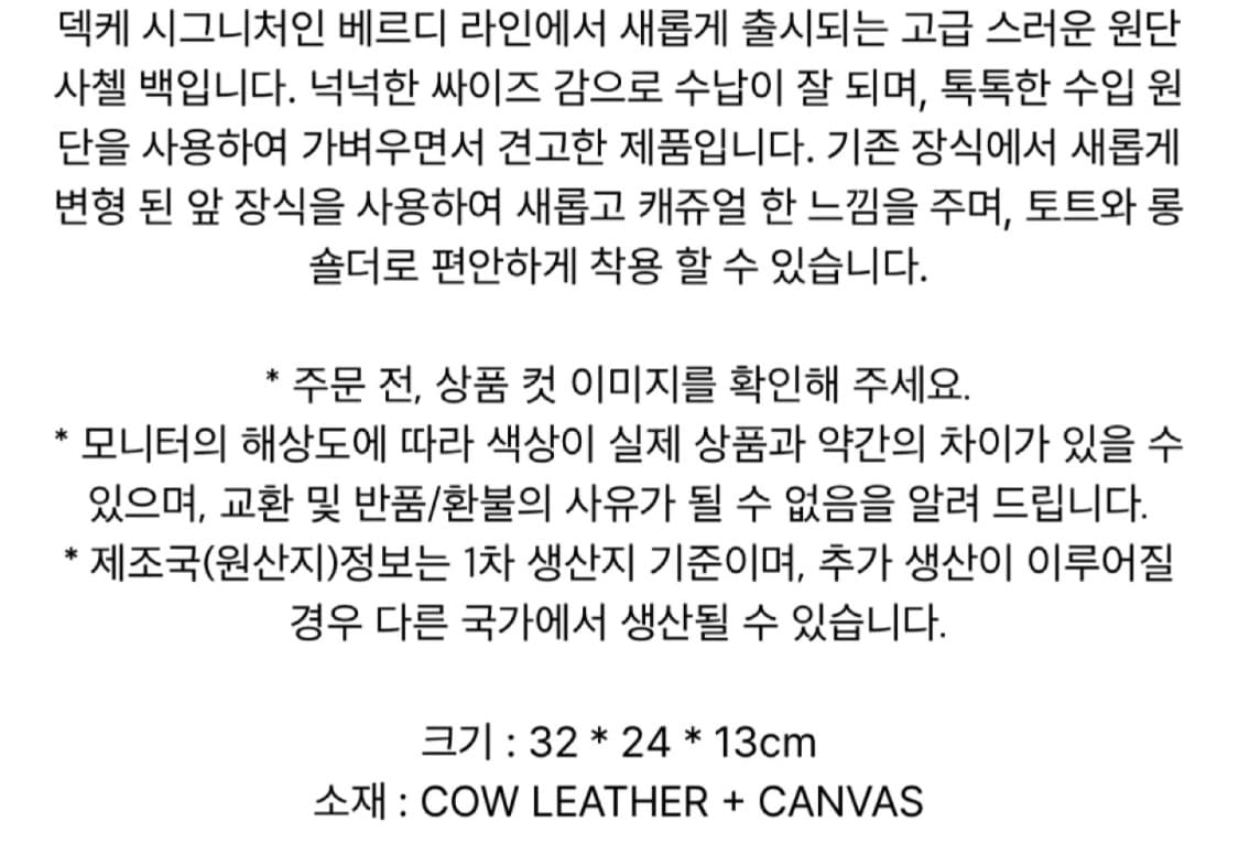 덱케 토트백 베르디 캔버스 사첼 상품이미지3