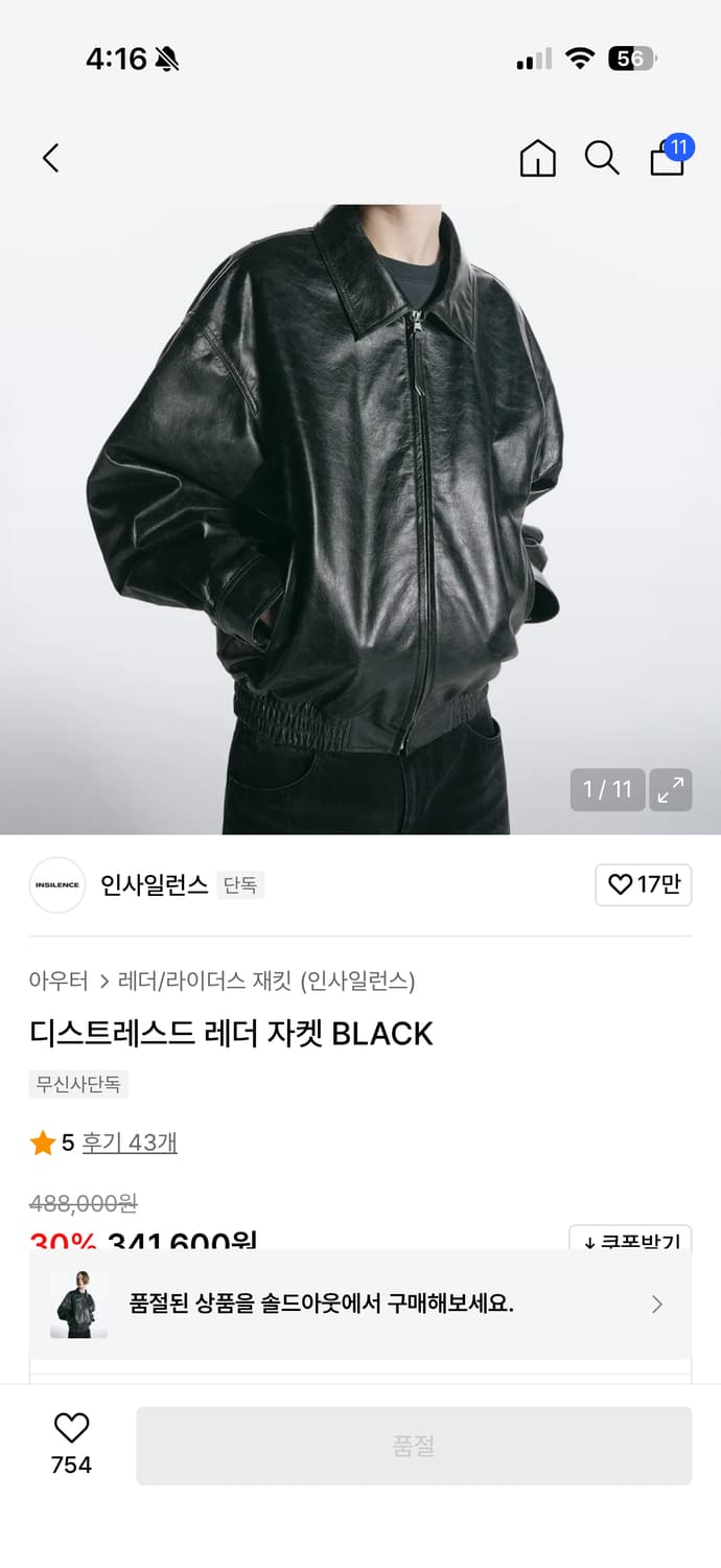 인사일런스 남성 디스트레스드 레더 자켓 BLACK M사이즈 상품이미지1