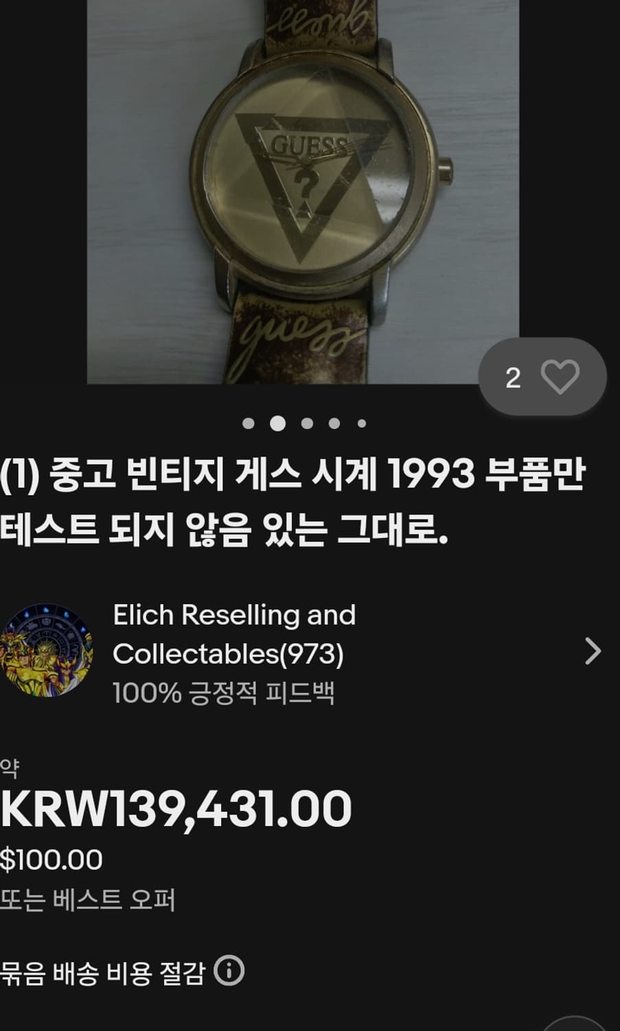 # 게스 레트로 빈티지 레어 여성 명품시계 급처 상품이미지10