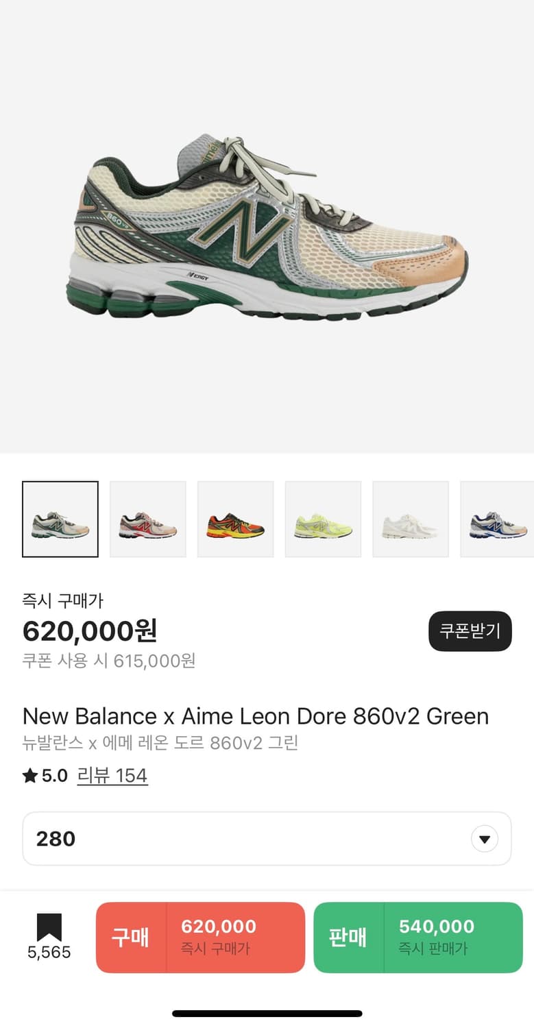 에메레온도르 뉴발란스 860v2 그린 280 상품이미지2