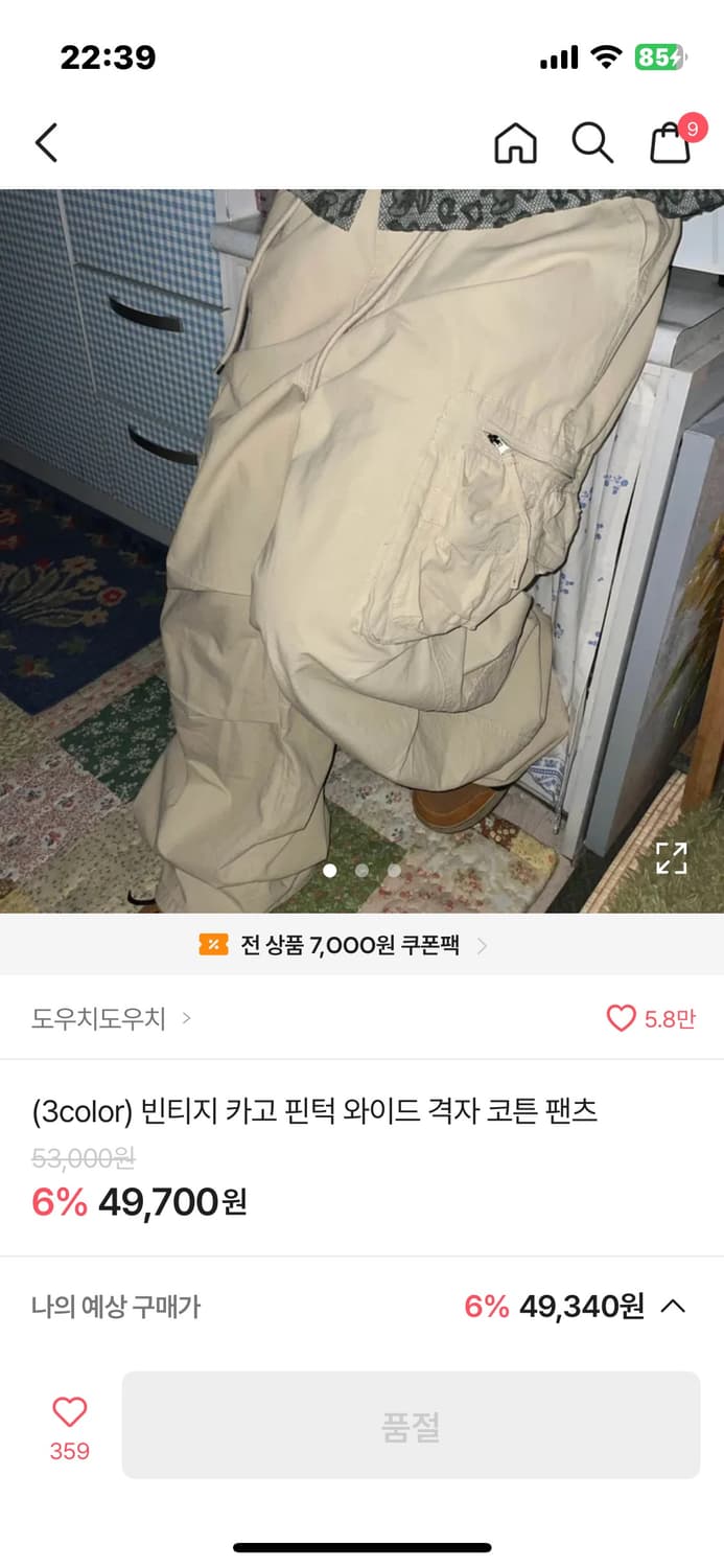 도우치도우치 베이지 카고 팬츠 상품이미지1