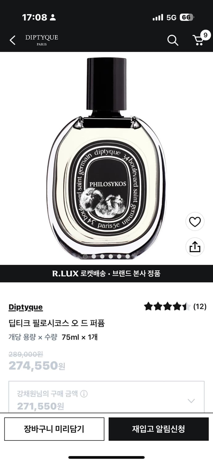 딥디크 필로시코드 edp 75ml 상품이미지3