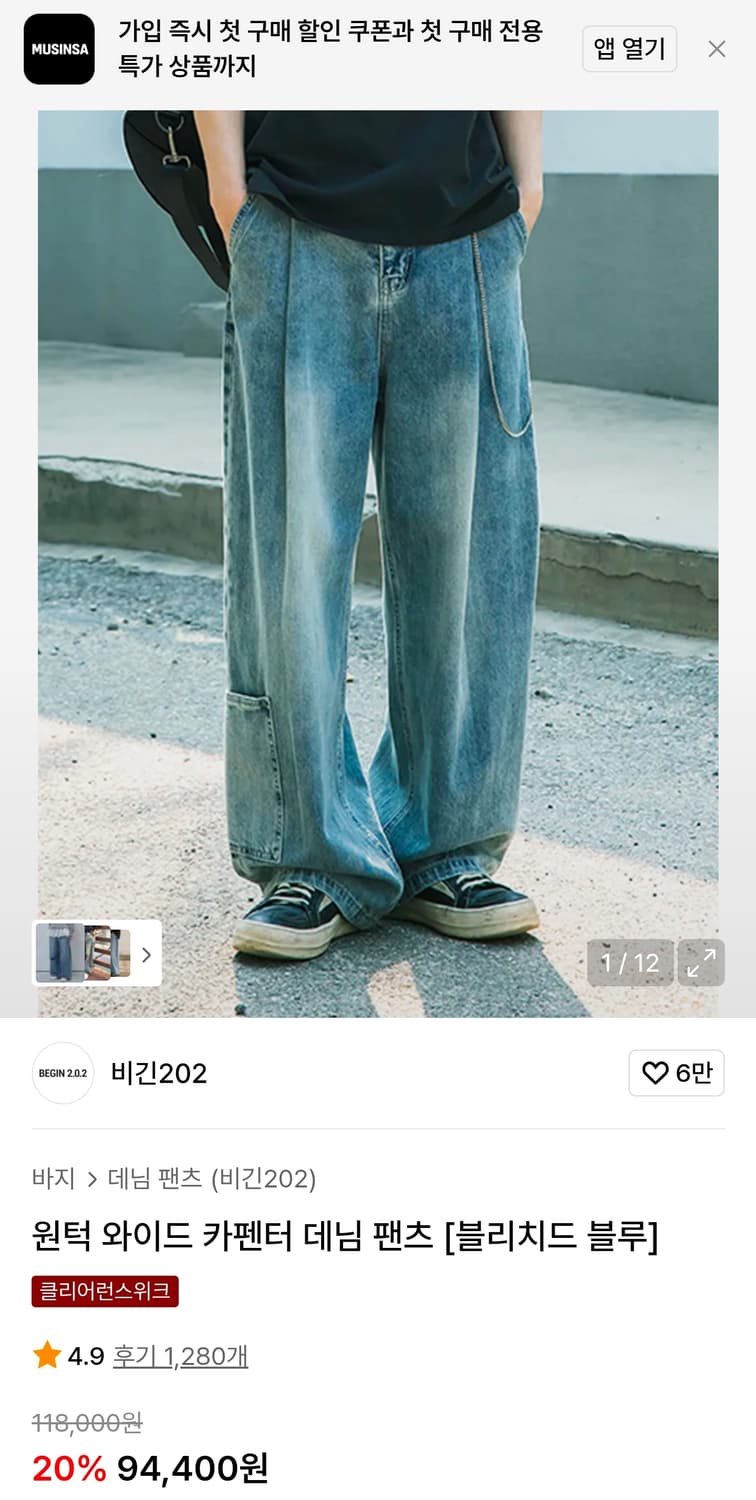 비긴202 원턱 와이드 카펜터 데님 팬츠 상품이미지7