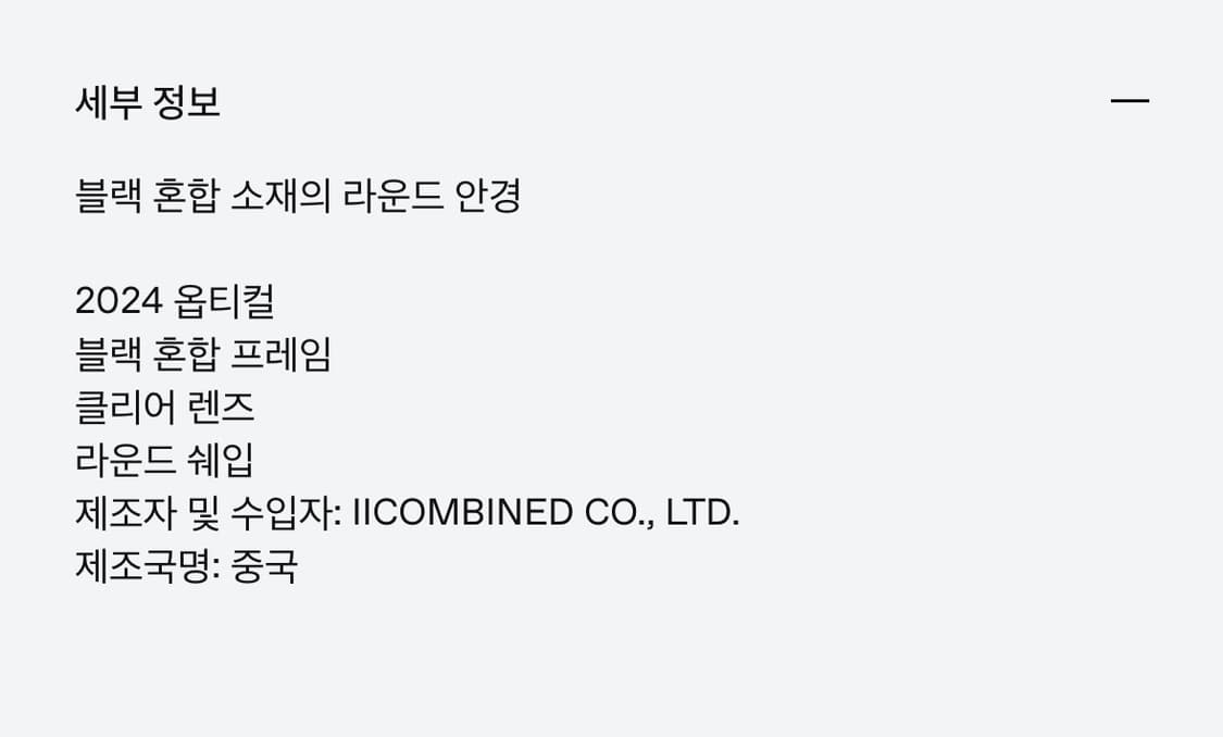 젠틀몬스터 안나 01 블랙/클리어 안경 상품이미지5