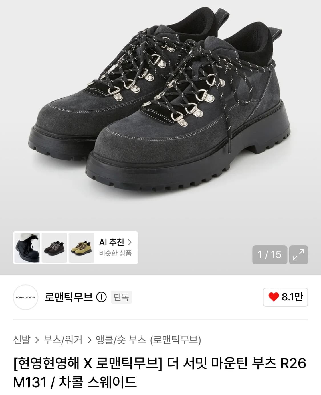 [270]로멘틱무브 더 서밋 마운틴 부츠  차콜 스웨이드 상품이미지1