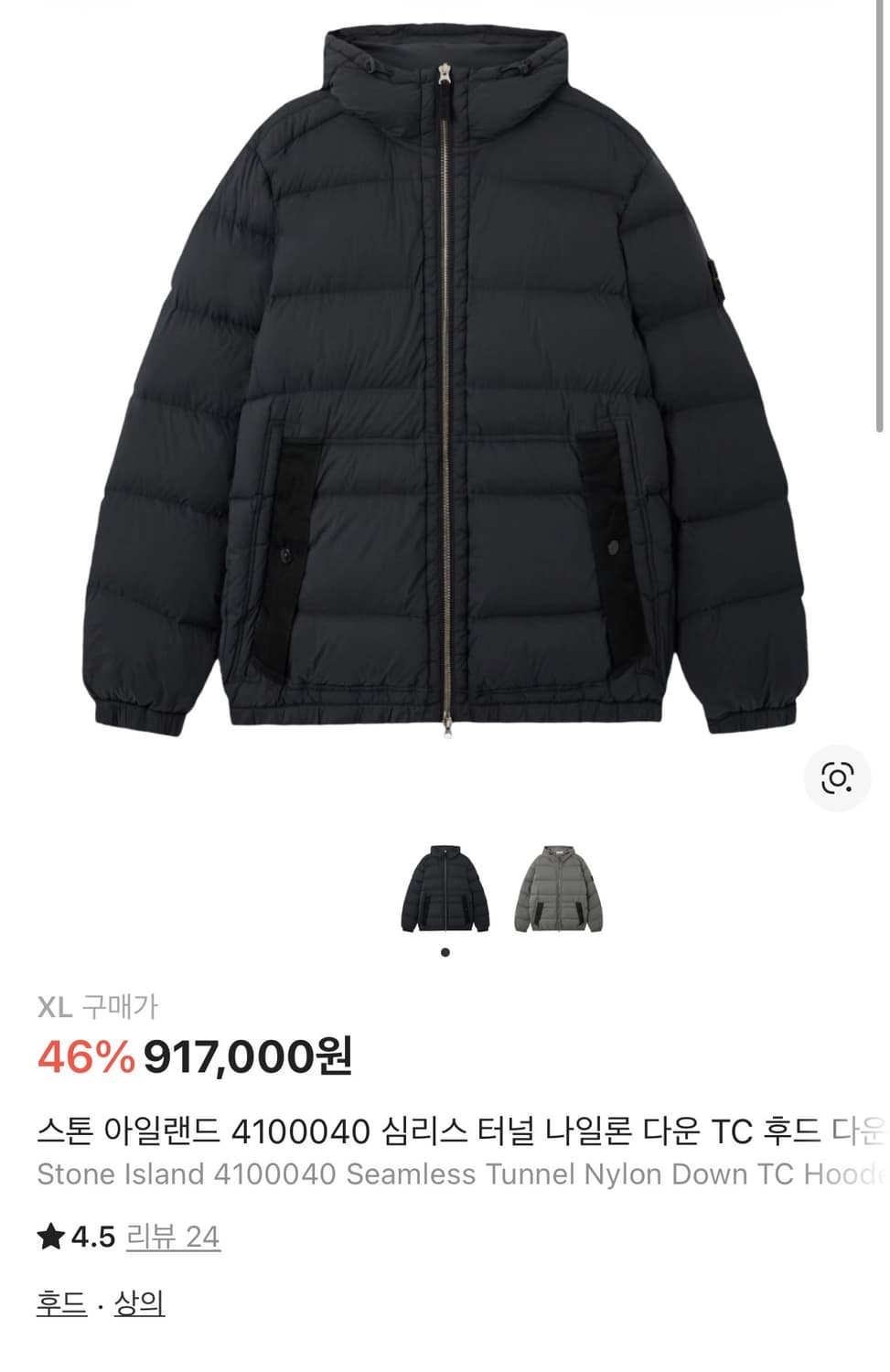 스톤 아일랜드 4100040 심리스 터널 나일론 다운 TC 후드 다운 자 상품이미지1