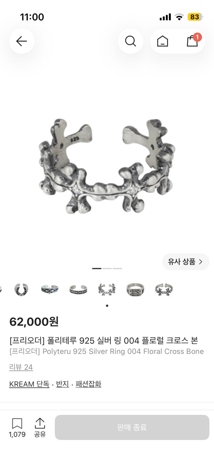 삽니다)19호 폴리테루 반지  상품이미지3