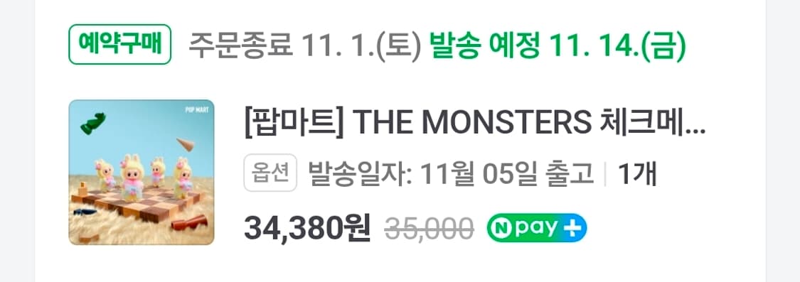 팝마트 더 몬스터 체크메이트 시리즈 인형 키링 상품이미지2