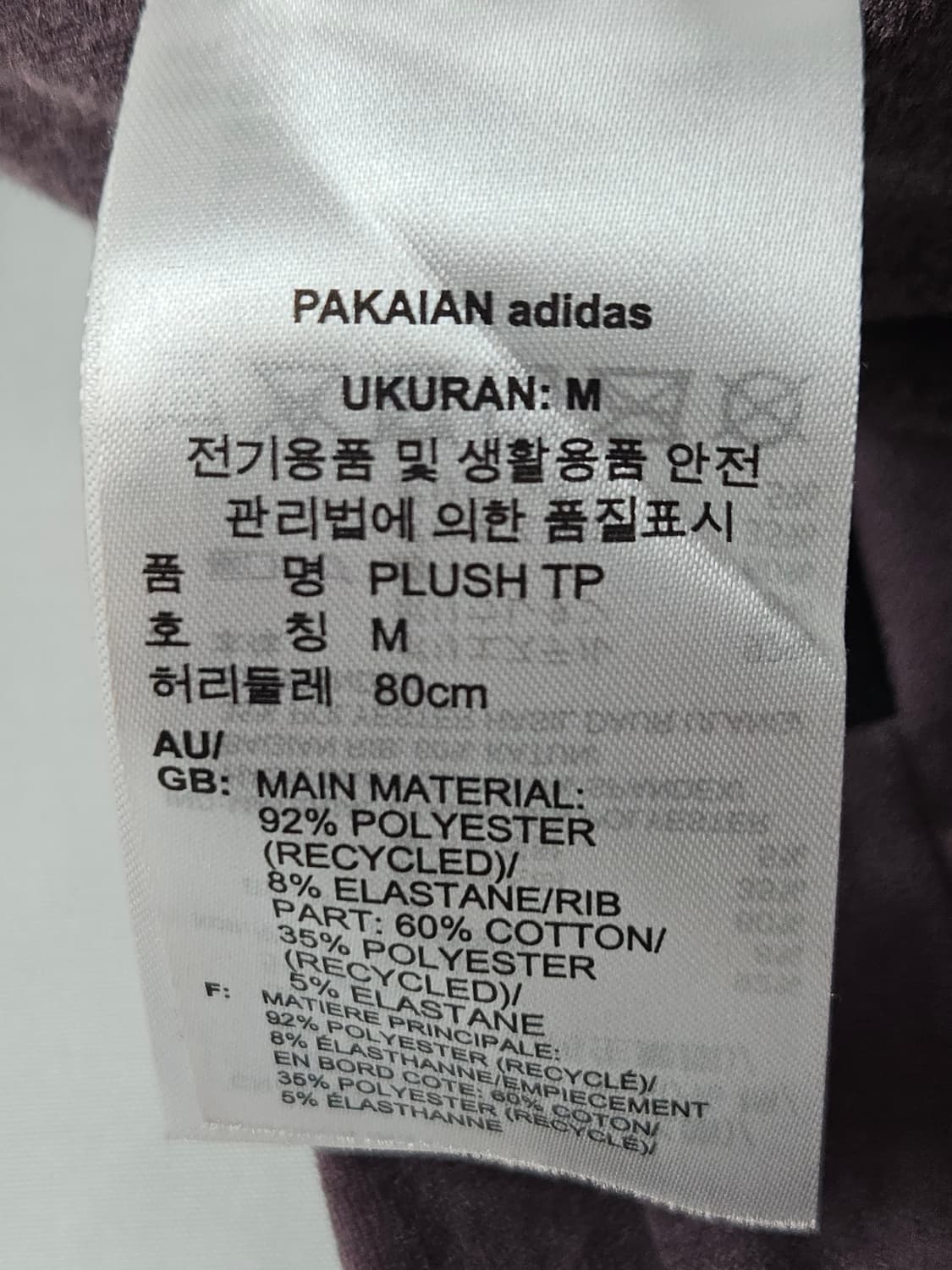 아디다스 오리지널 벨벳 퍼플 트랙팬츠 y2k 대장급 M 상품이미지5