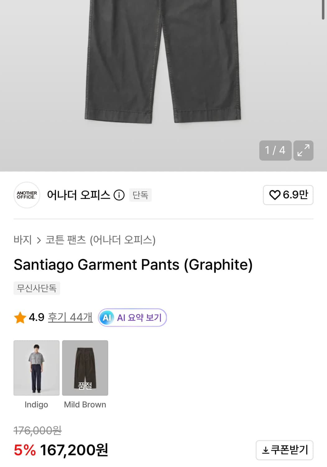 어나더오피스 산티아고 가먼트 팬츠 그라파이트 3사이즈 상품이미지2