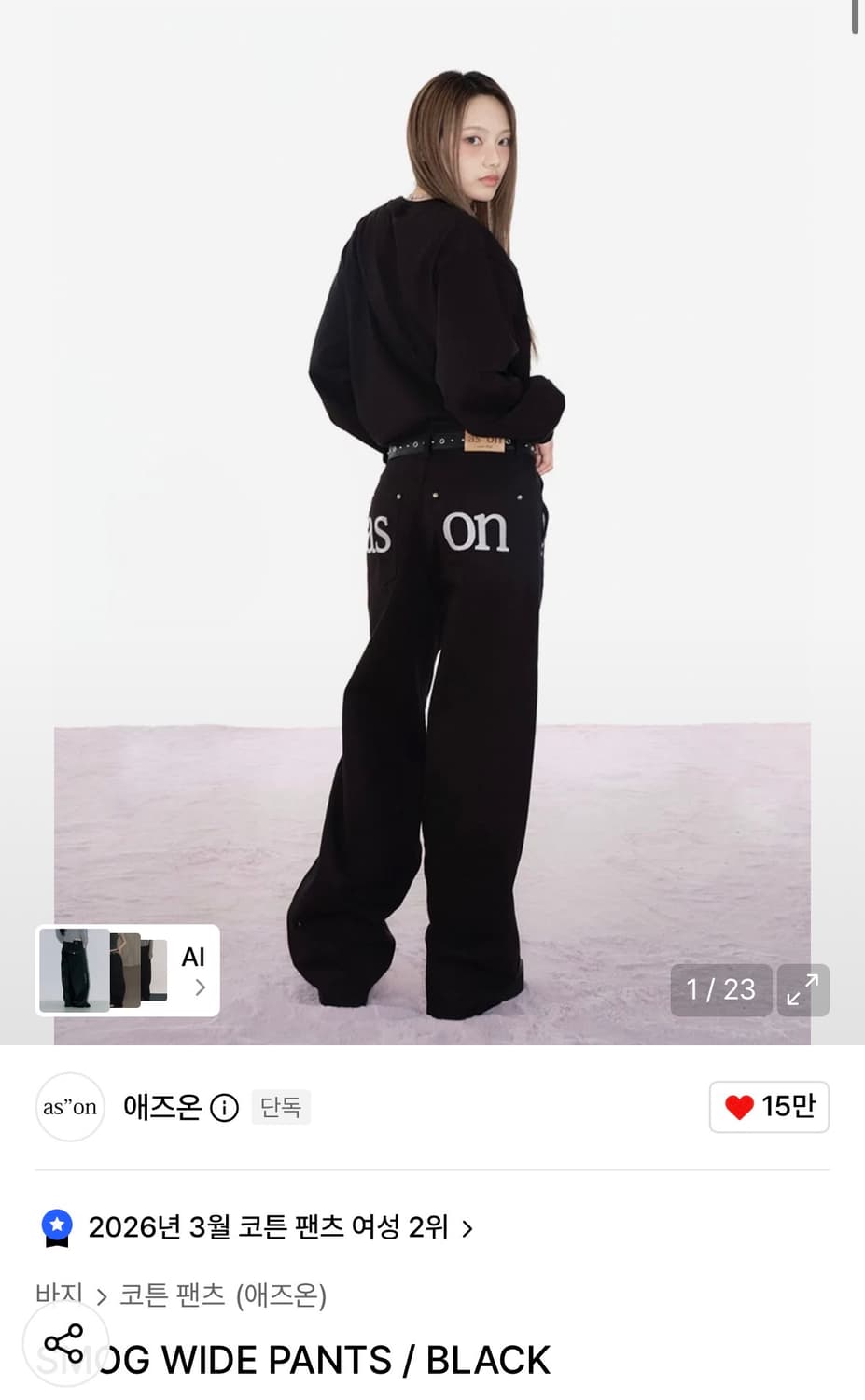 애즈온 와이드팬츠 블랙 상품이미지1