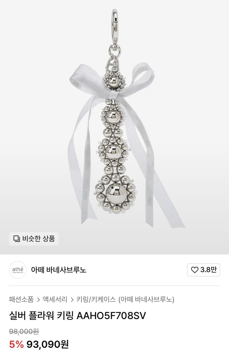 (미사용 새상품) 아떼 바네사브루노 크리스탈 키링 상품이미지7