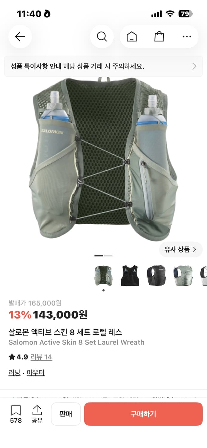 살로몬 액티브 스킨 8 교환 S->M 상품이미지1