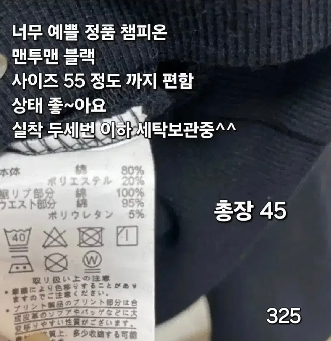 챔피온 미디 크롭 맨투맨 M 블랙 최상급 블랙 상품이미지2