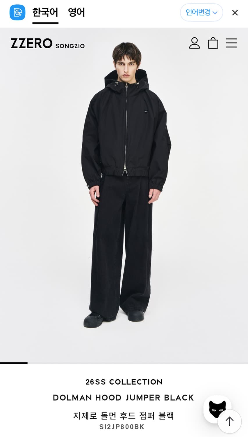 송지오 26SS 지제로 돌먼 점퍼 S사이즈 상품이미지3