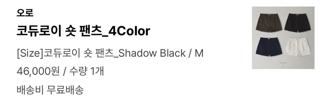 오로 코듀로이 숏팬츠 상품이미지4