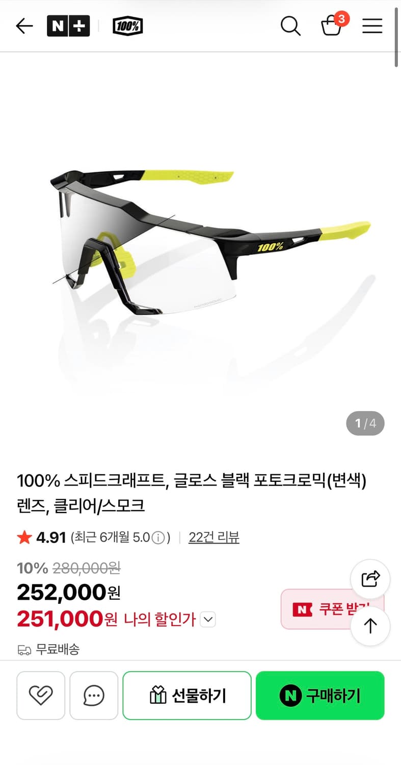 100% 스피드크래프트 변색렌즈 새상품 상품이미지4