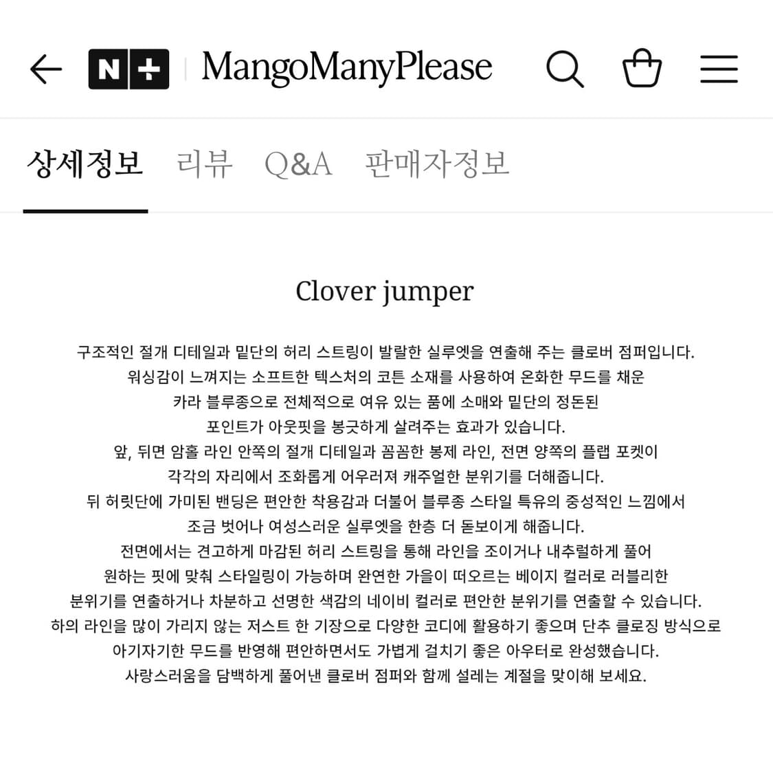 망고매니플리즈 CLOVER JUMPER 베이지 클로버 점퍼 가을 자켓 상품이미지5