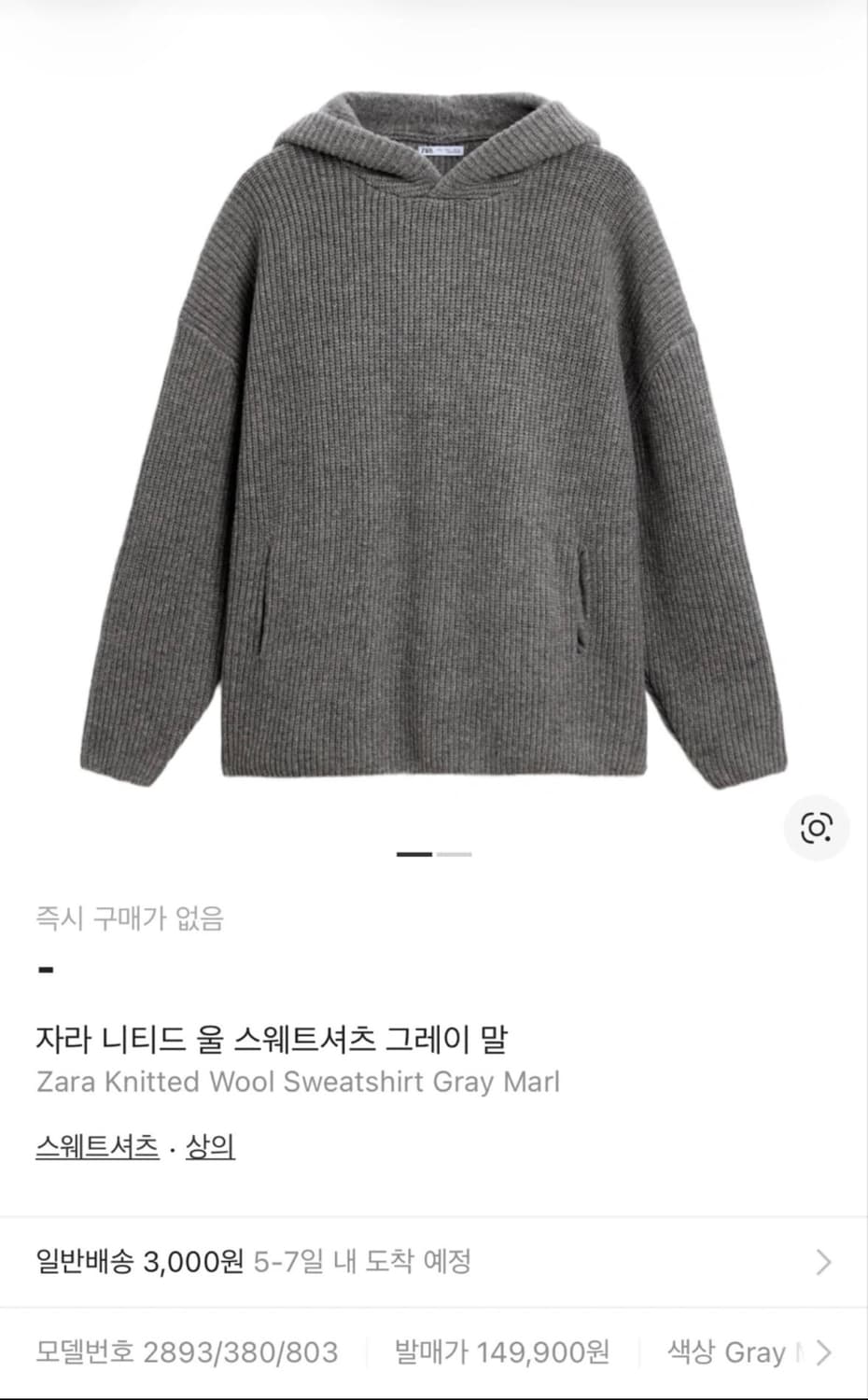 (M) ZARA 자라 울 니트 후드 상품이미지1