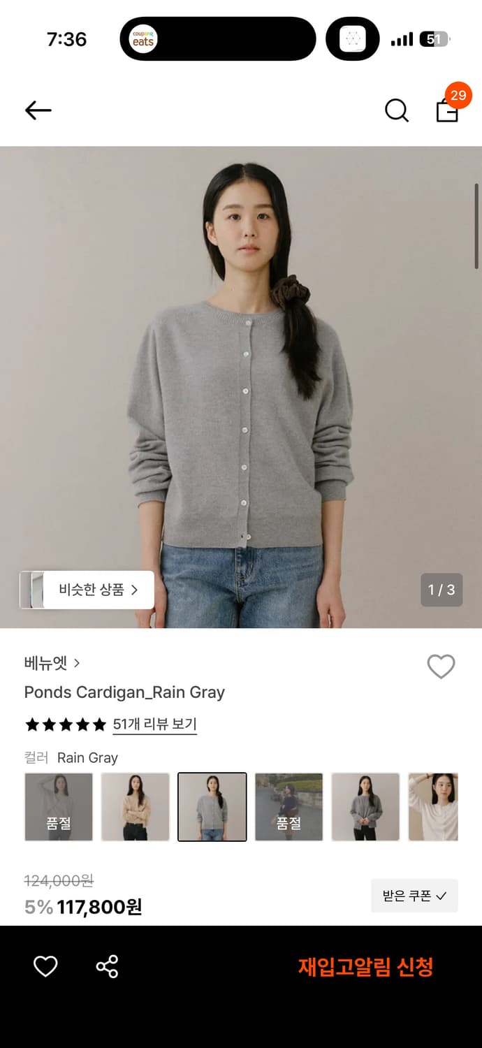 베뉴엣 폰즈 가디건 레인 그레이 상품이미지1
