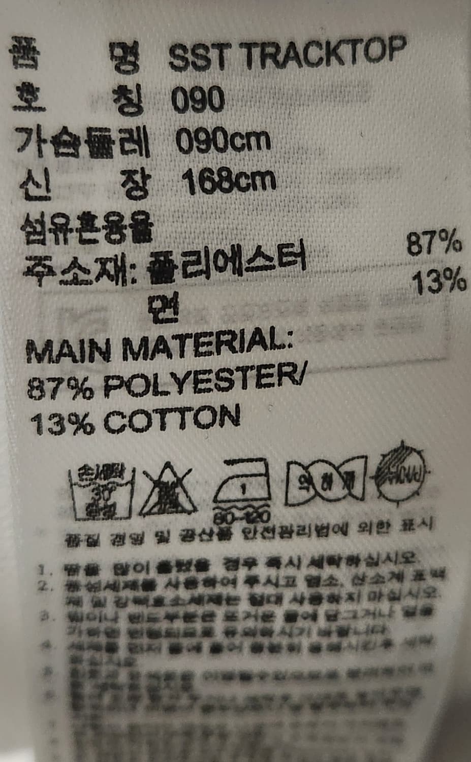 아디다스 새상품 져지 90 상품이미지4