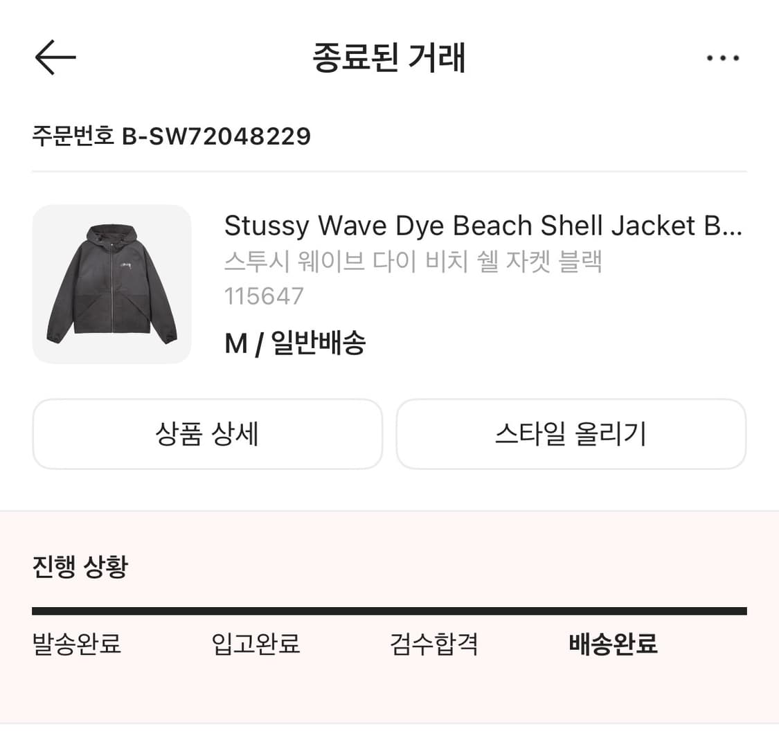 스투시 웨이브 다이 비치 쉘 자켓 블랙 상품이미지8