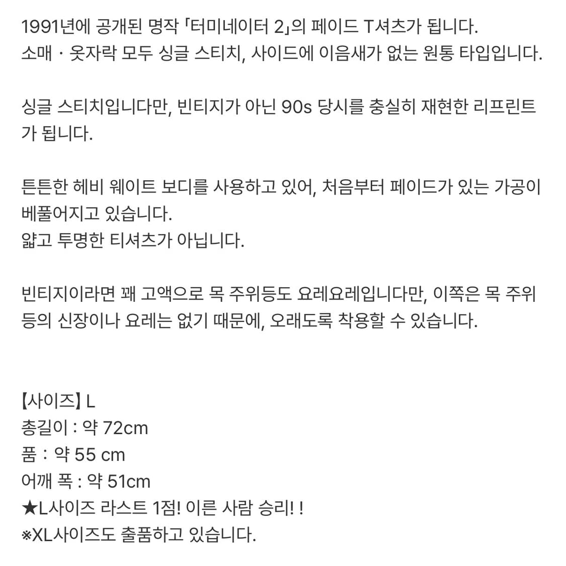 터비네이터 싱글스티치 티셔츠 상품이미지6