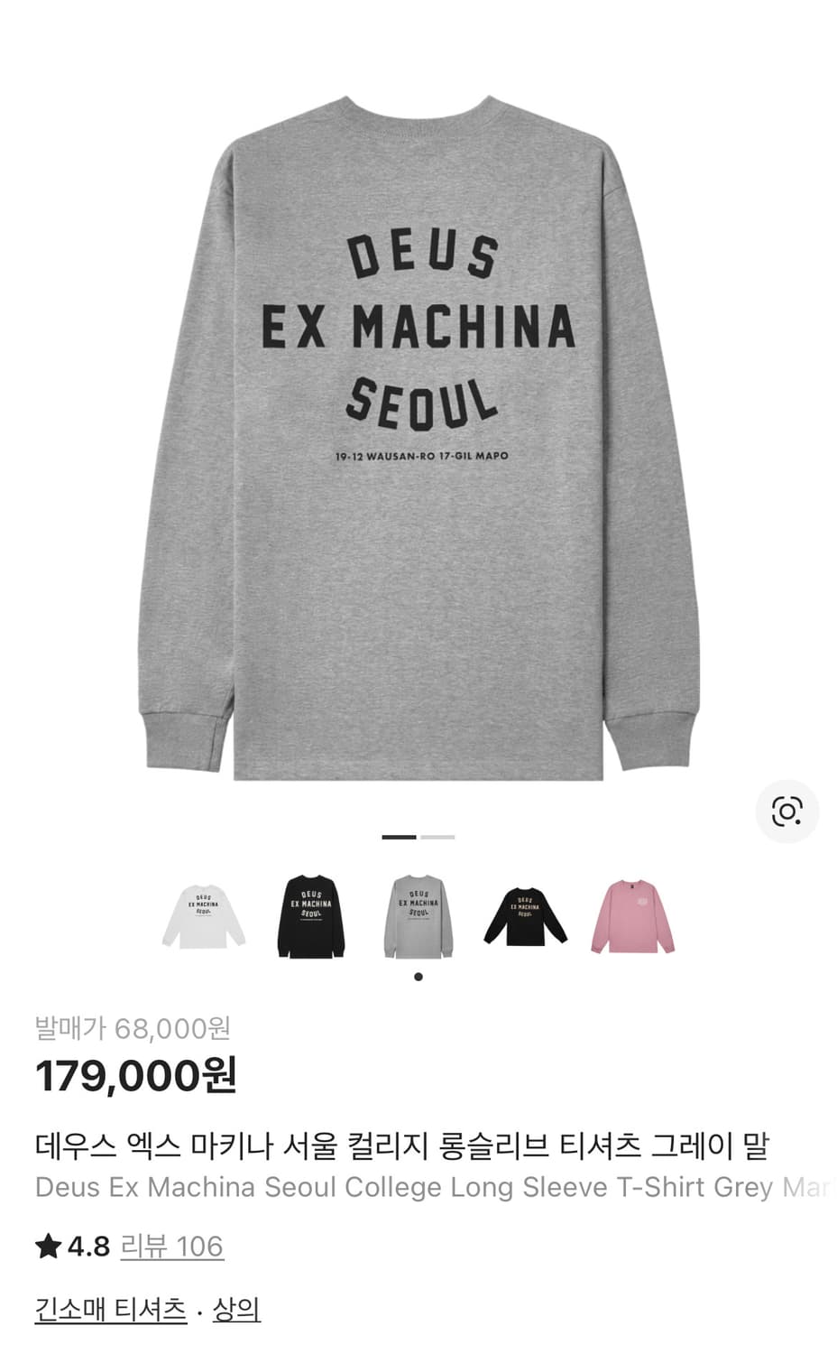 데우스 엑스 마키나 서울 컬리지 롱슬리브 티셔츠 M 상품이미지1