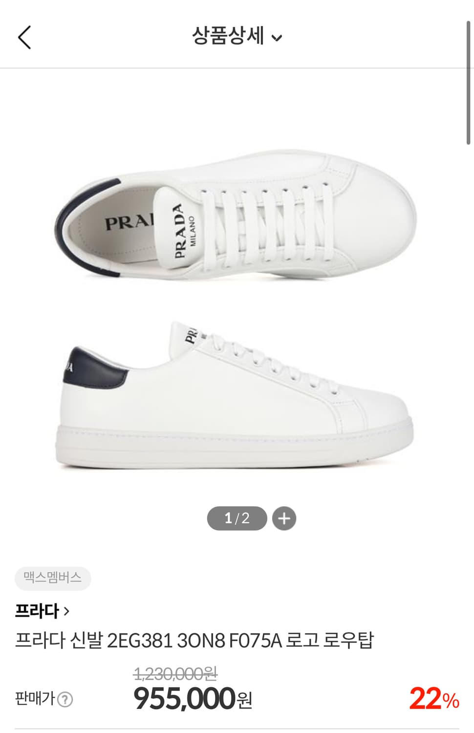 프라다 로우탑 스니커즈 상품이미지7
