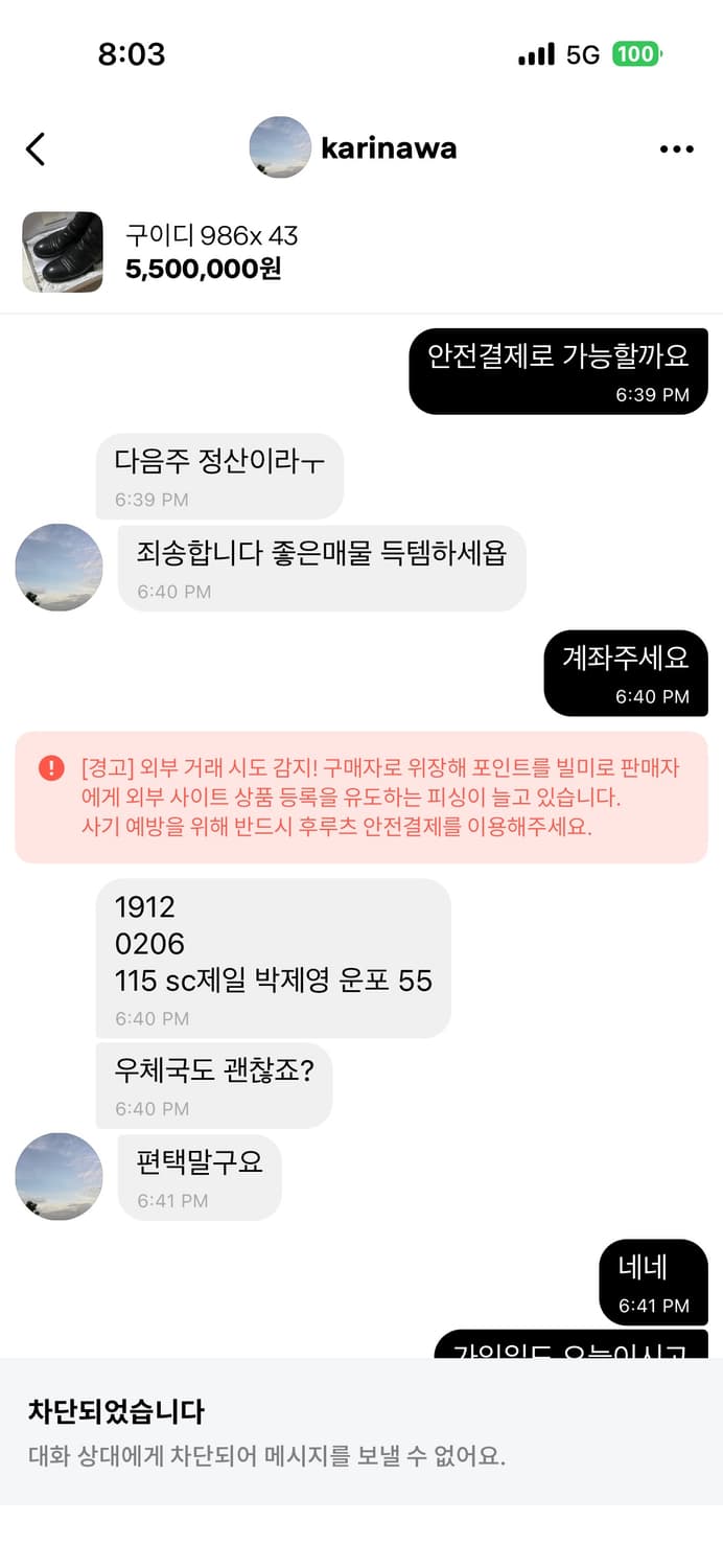 다들 조심하십쇼 이 글이 내려가긴하겠지만 상품이미지3